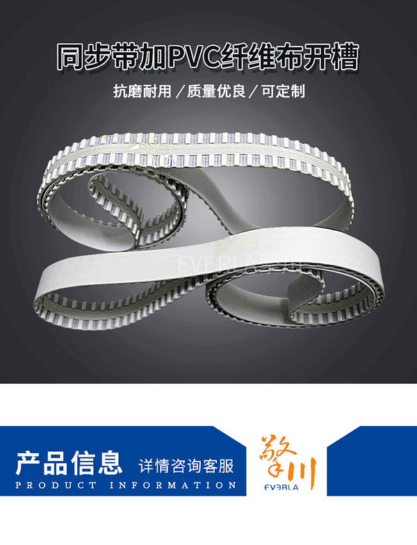 PU開槽<a href='http://m.hshcms.cn/' target='_blank'><u>同步帶</u></a>