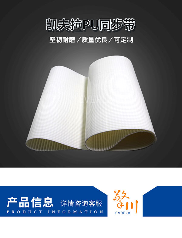 駁凱芙拉線芯<a href='http://m.hshcms.cn/' target='_blank'><u>PU同步帶</u></a>