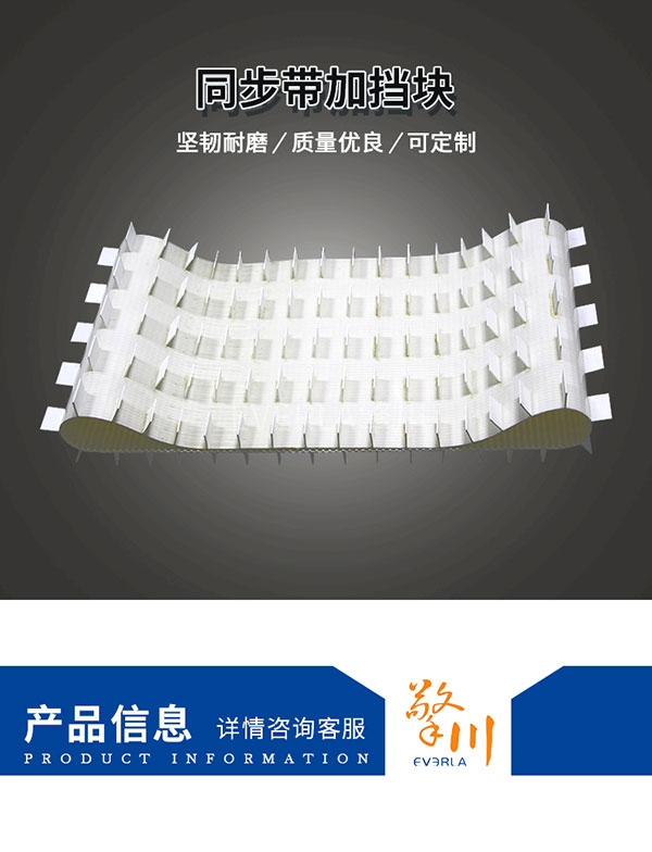 超寬同步帶內(nèi)帶加凱夫拉線(xiàn)芯表面加擋塊