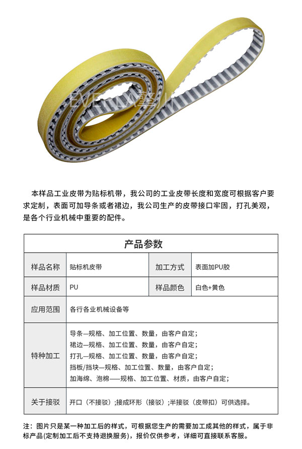 PU<a href='http://m.hshcms.cn/' target='_blank'><u>同步帶</u></a>定制