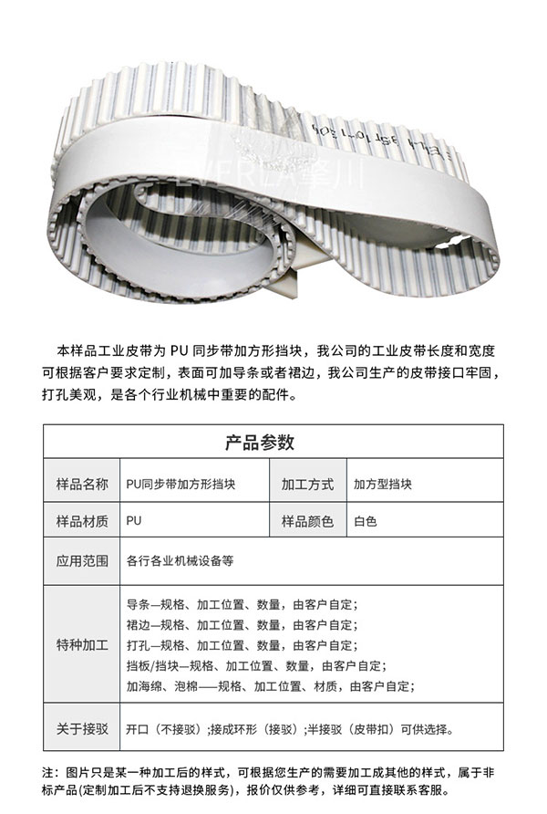 PU加擋板齒形<a href='http://m.hshcms.cn/' target='_blank'><u>同步帶</u></a>