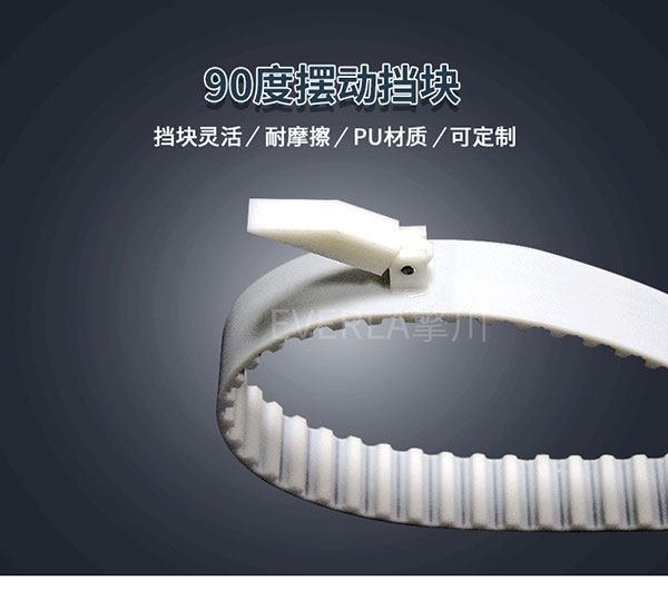 PU<a href='http://m.hshcms.cn/' target='_blank'><u>同步帶</u></a>加擋塊