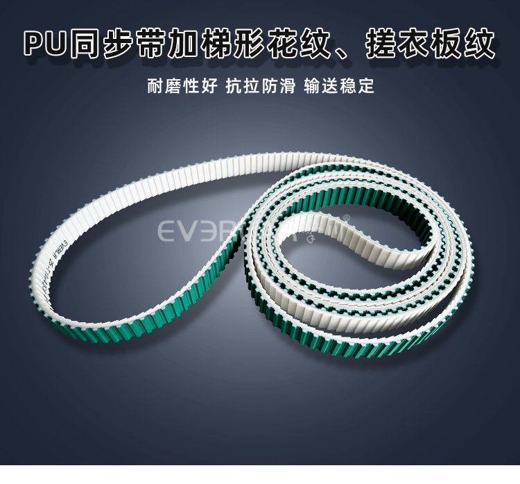 <b>PU鋼絲同步帶加梯形花紋、搓衣板紋耐磨降噪耐腐蝕工業(yè)傳動帶定制</b>