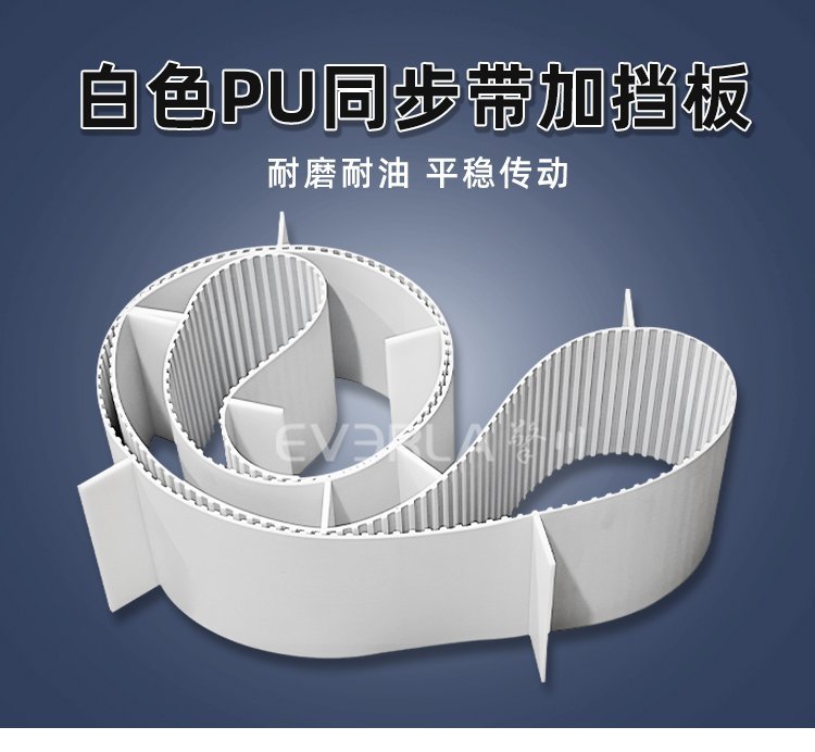 告別傳動(dòng)錯(cuò)位煩惱！白色 PU 擋板同步帶，穩(wěn)定高效更省心