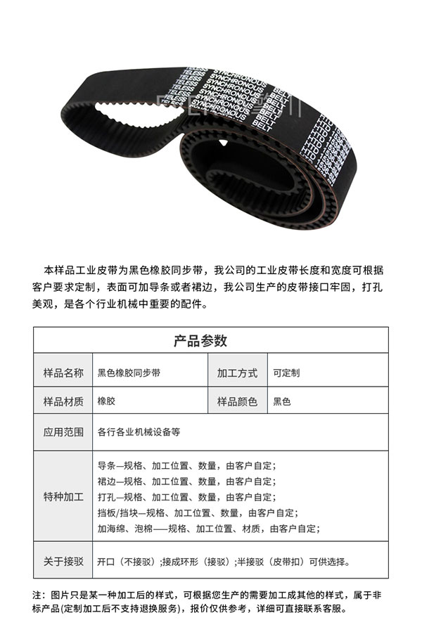 進(jìn)口<a href='http://m.hshcms.cn/' target='_blank'><u>同步帶</u></a>